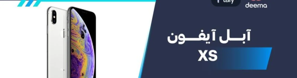 ما هي مواصفات Apple iPhone XS وعيوب ومميزات آبل آيفون XS في 2026؟